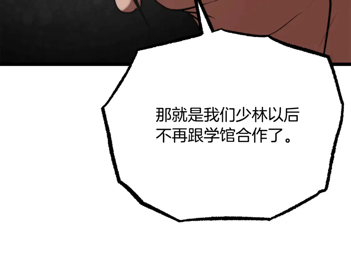 第110话 分裂危机 第41页