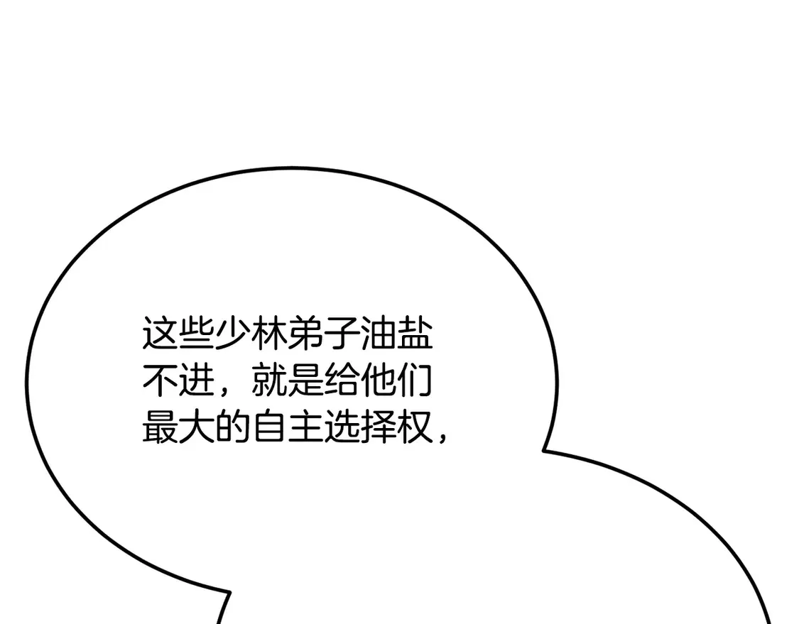 第110话 分裂危机 第43页