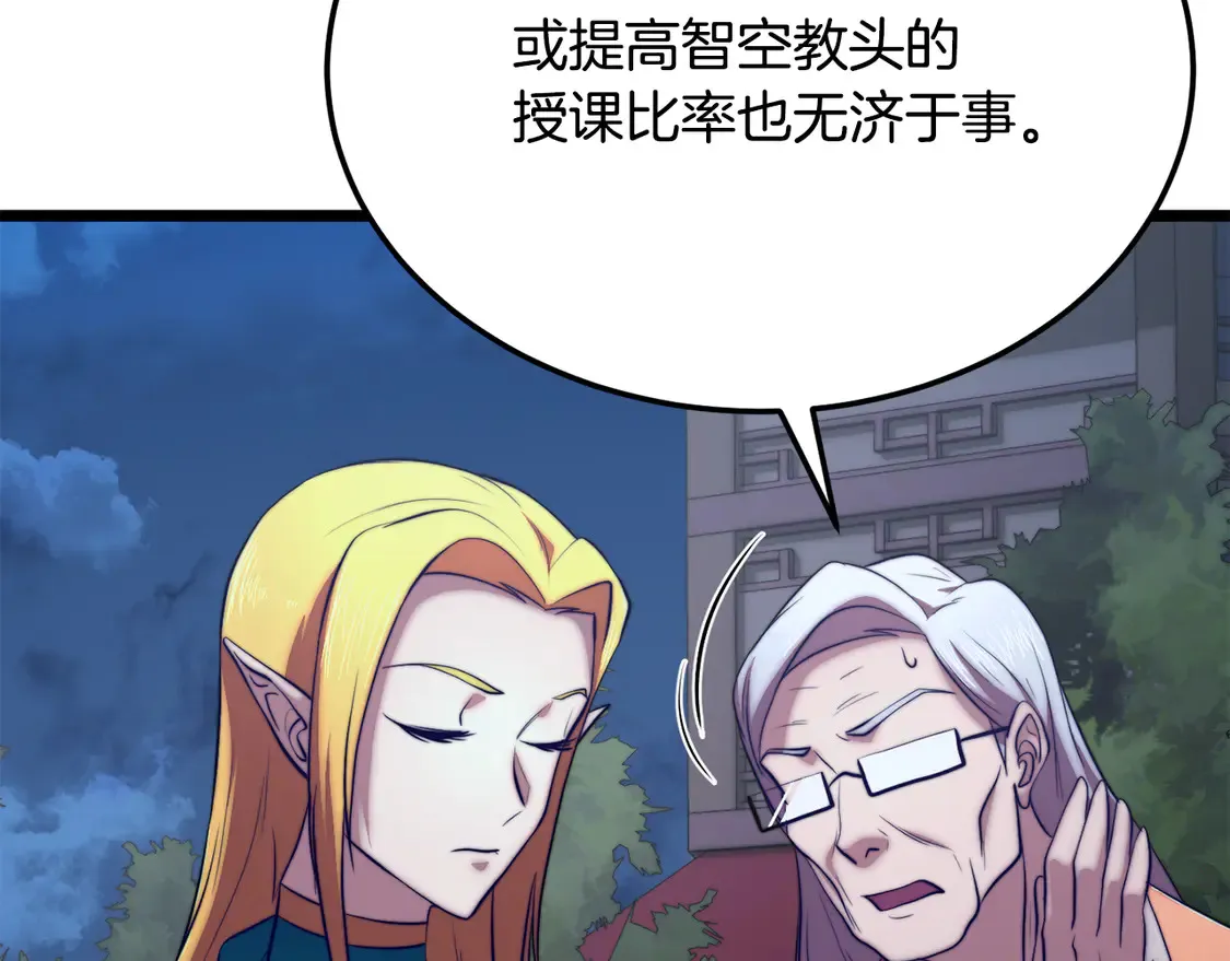 第110话 分裂危机 第44页