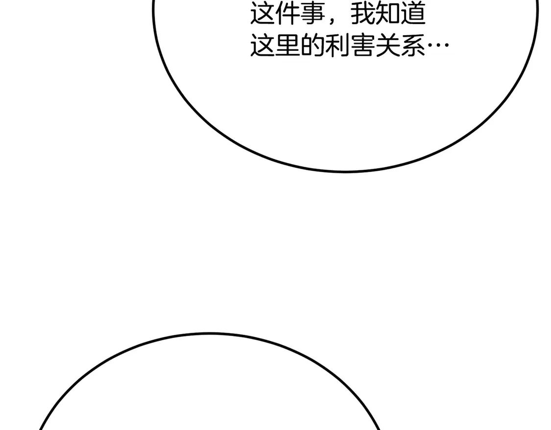 第110话 分裂危机 第52页
