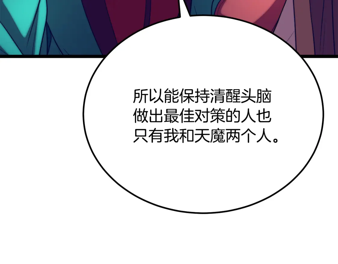 第110话 分裂危机 第62页