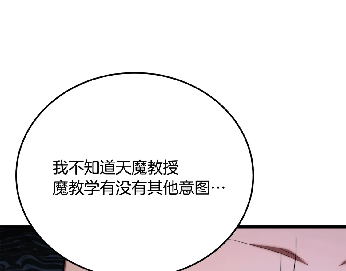 第110话 分裂危机 第63页
