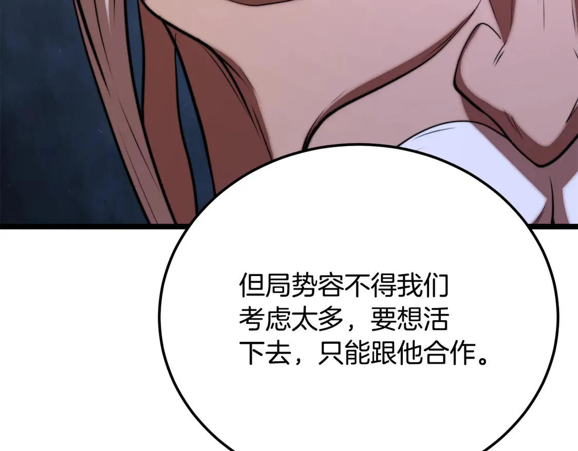 第110话 分裂危机 第65页