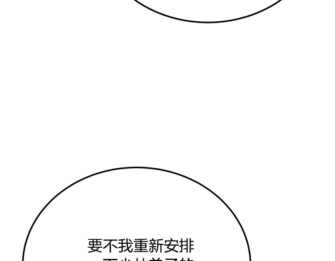 第110话 分裂危机 第66页