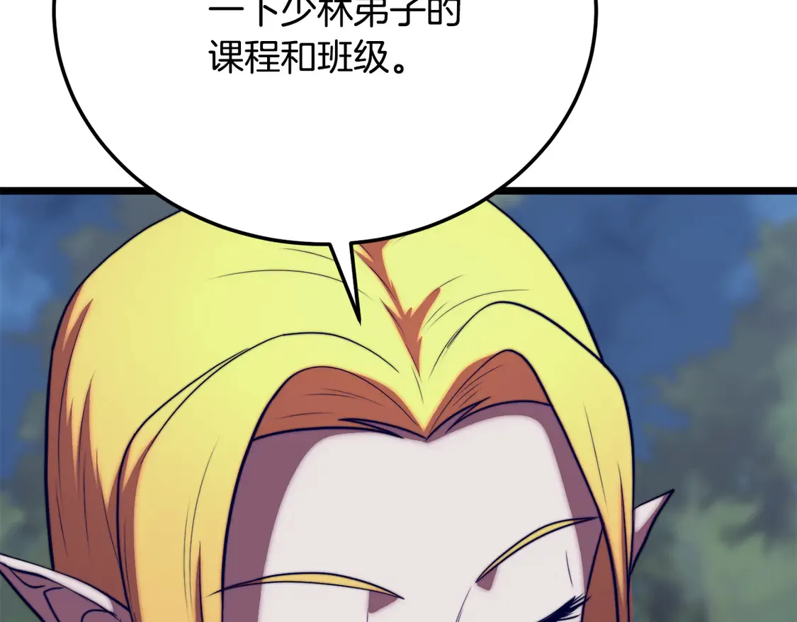 第110话 分裂危机 第67页