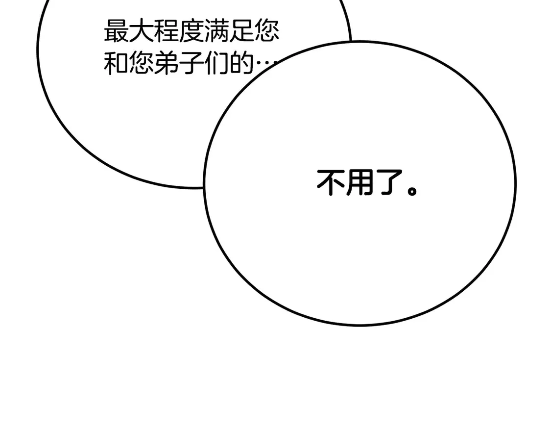 第110话 分裂危机 第69页