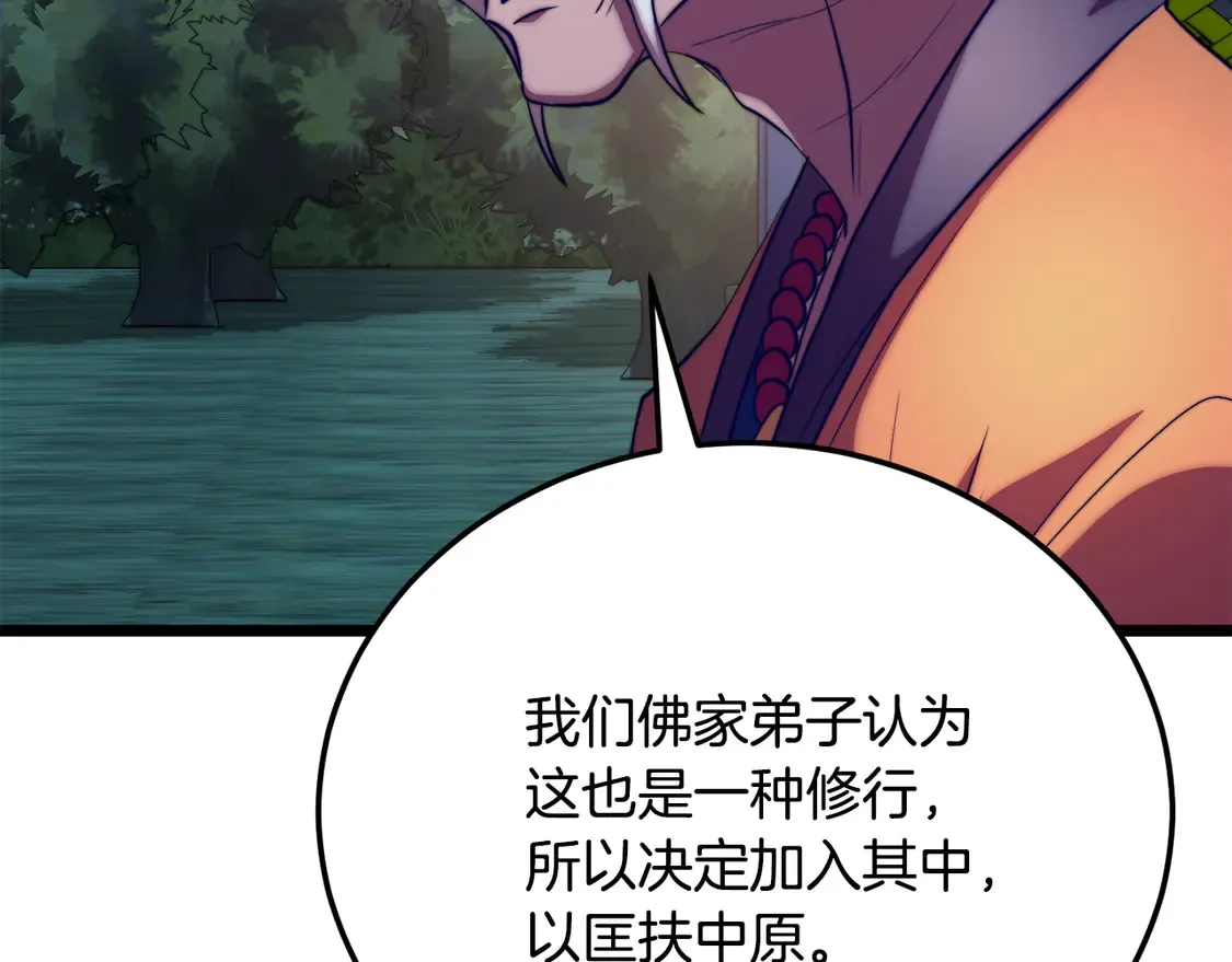第110话 分裂危机 第75页