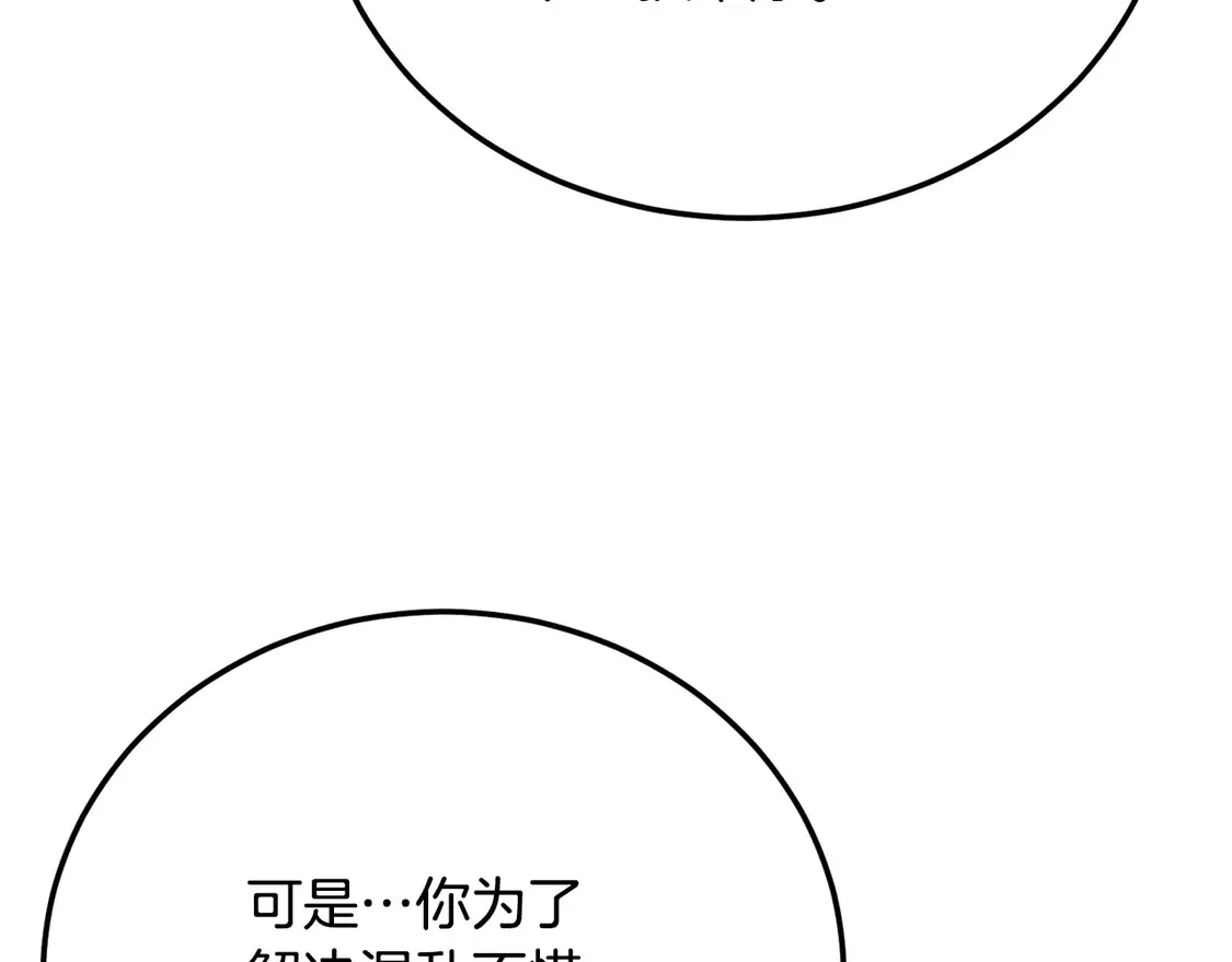 第110话 分裂危机 第76页