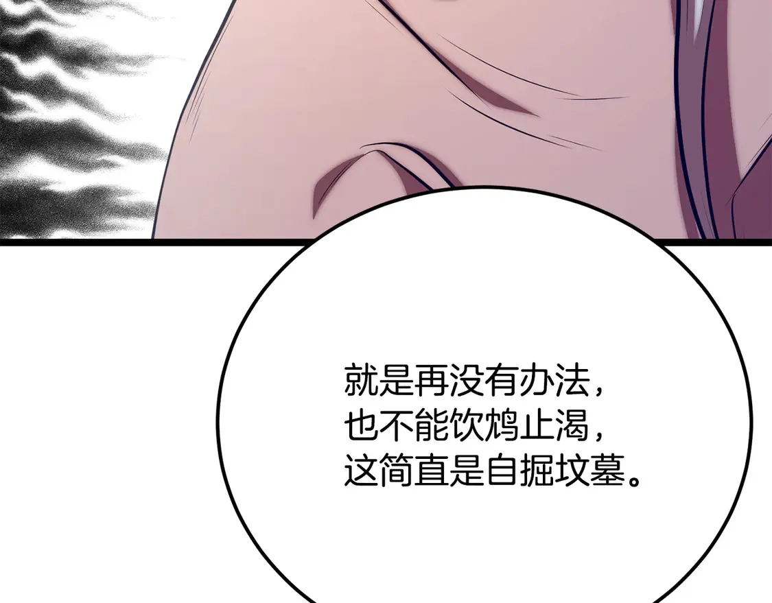 第110话 分裂危机 第78页