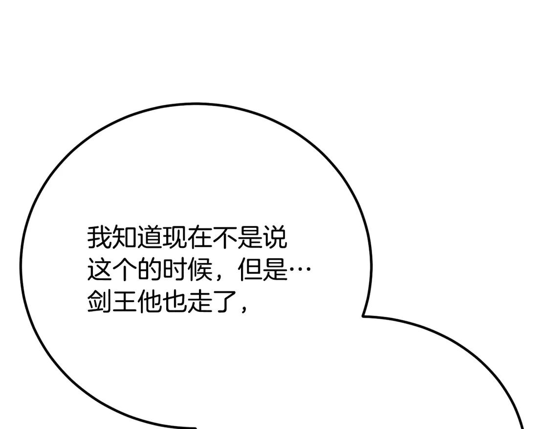 第110话 分裂危机 第91页