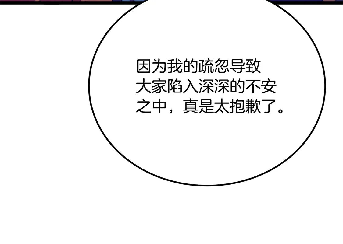 第110话 分裂危机 第96页