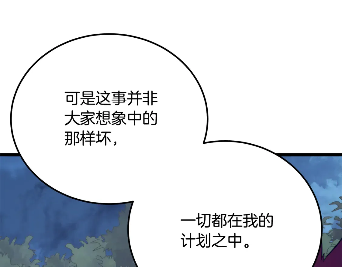 第110话 分裂危机 第97页
