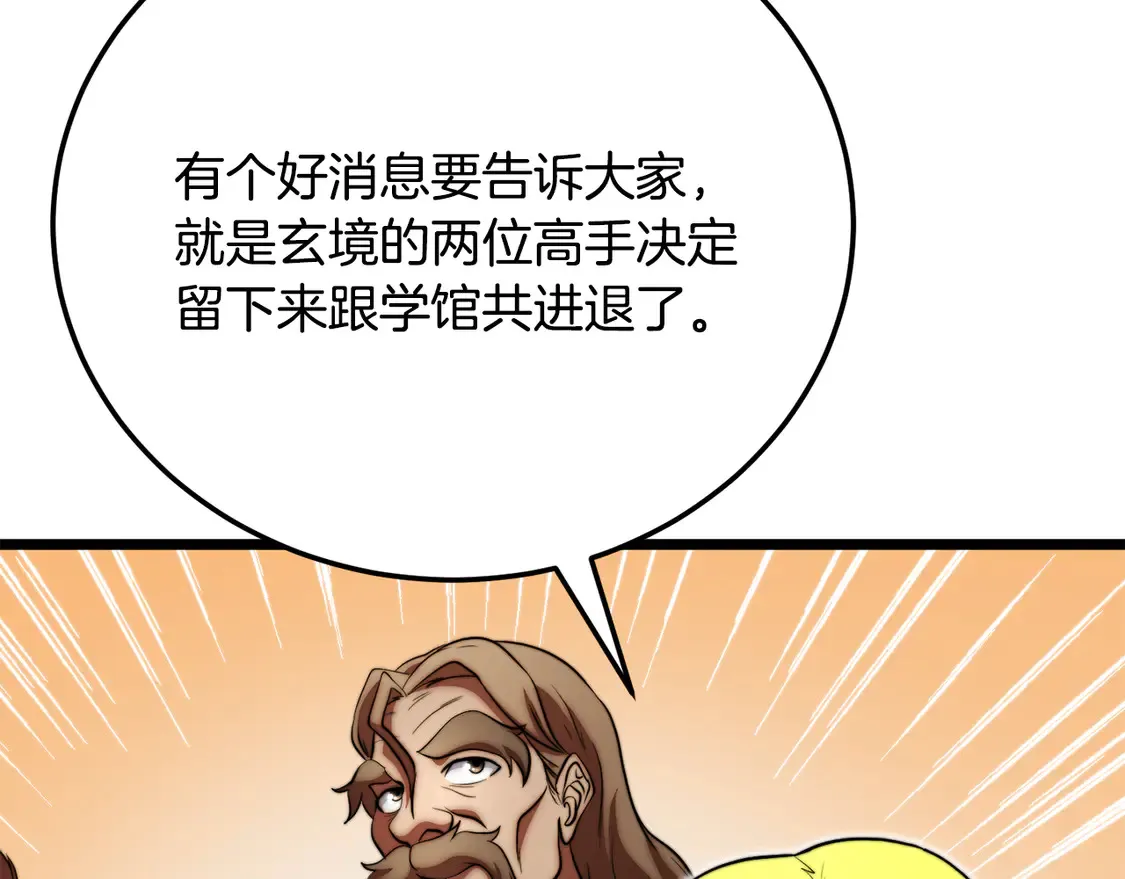 第110话 分裂危机 第101页