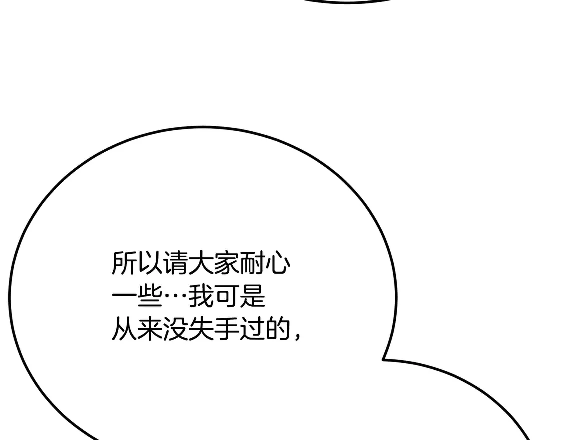 第110话 分裂危机 第104页
