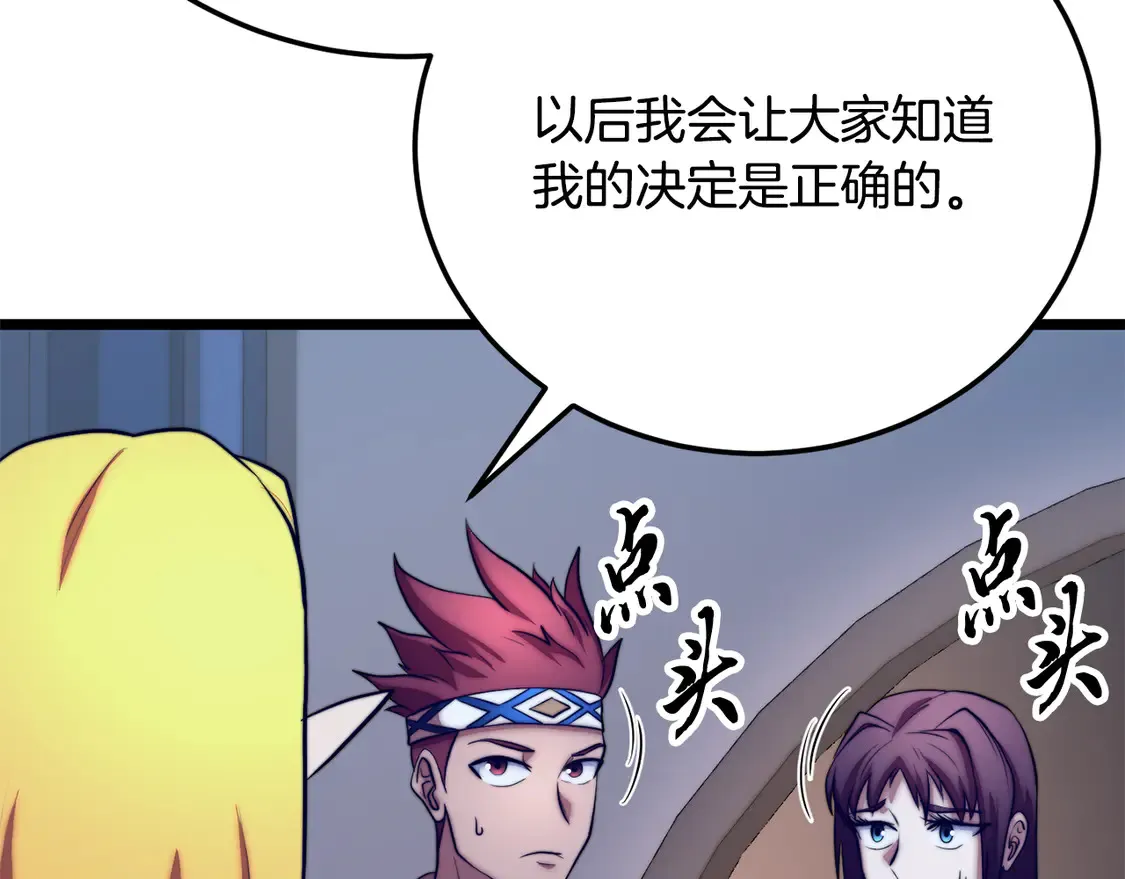 第110话 分裂危机 第105页