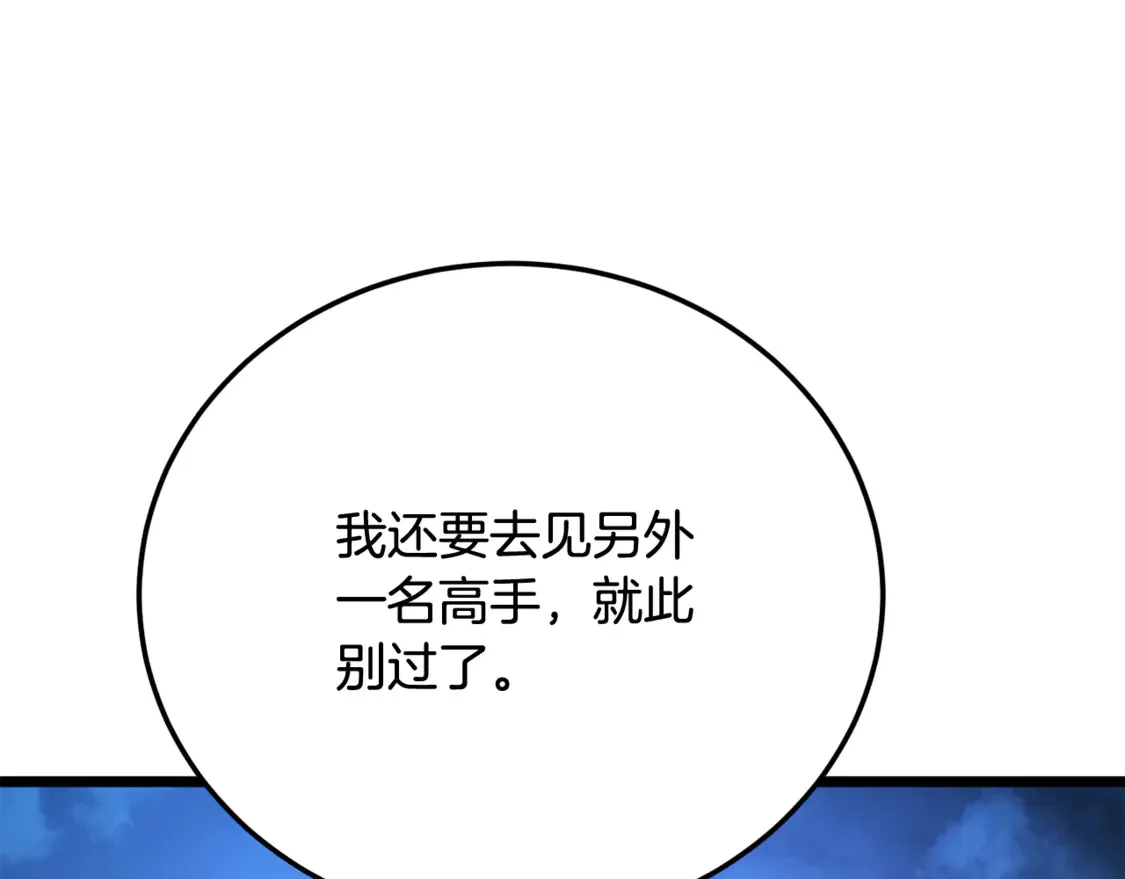 第110话 分裂危机 第111页