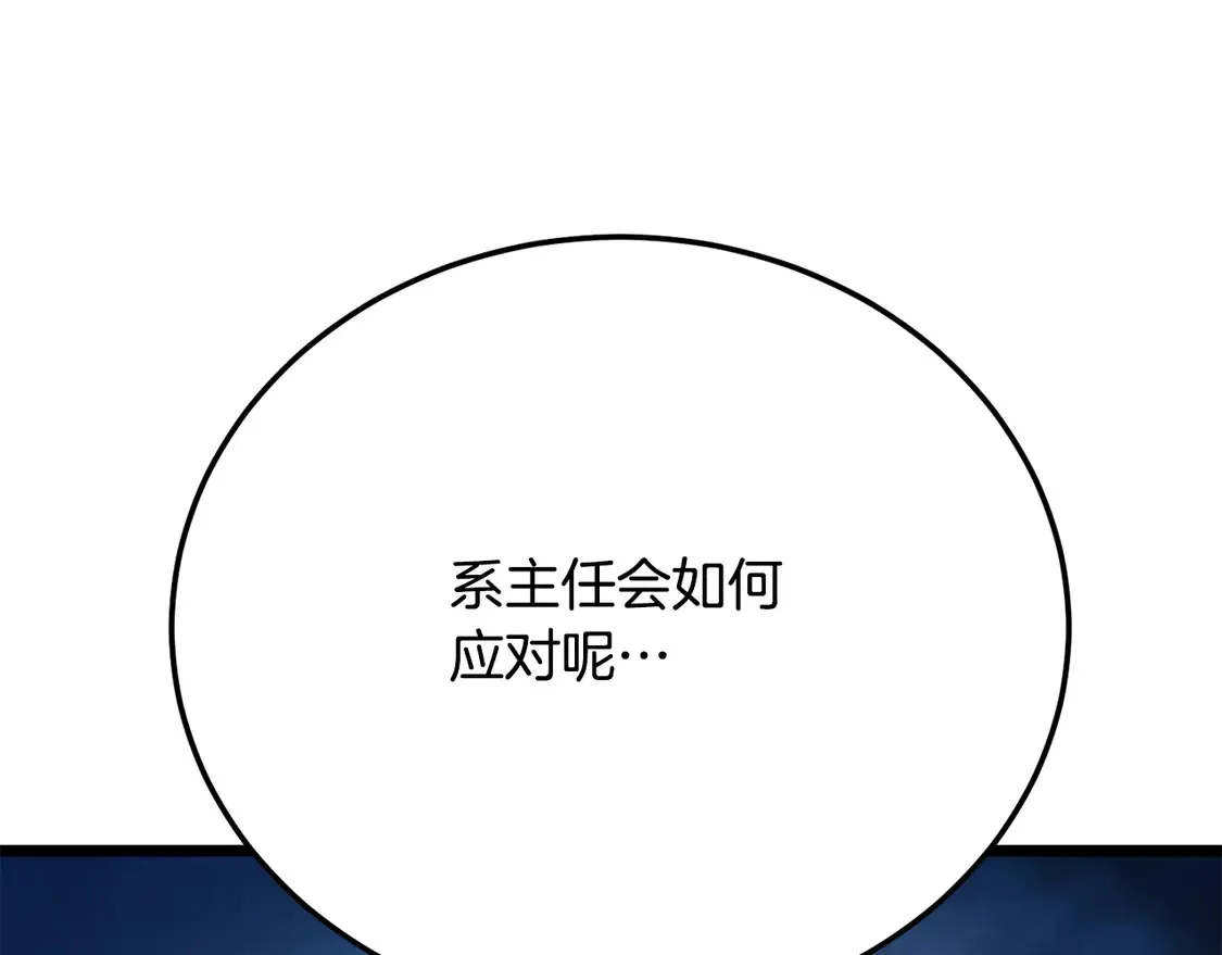 第110话 分裂危机 第124页