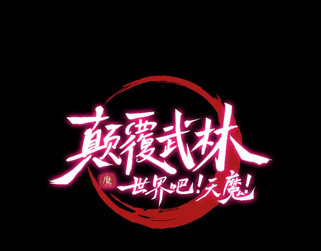 第110话 分裂危机 第161页