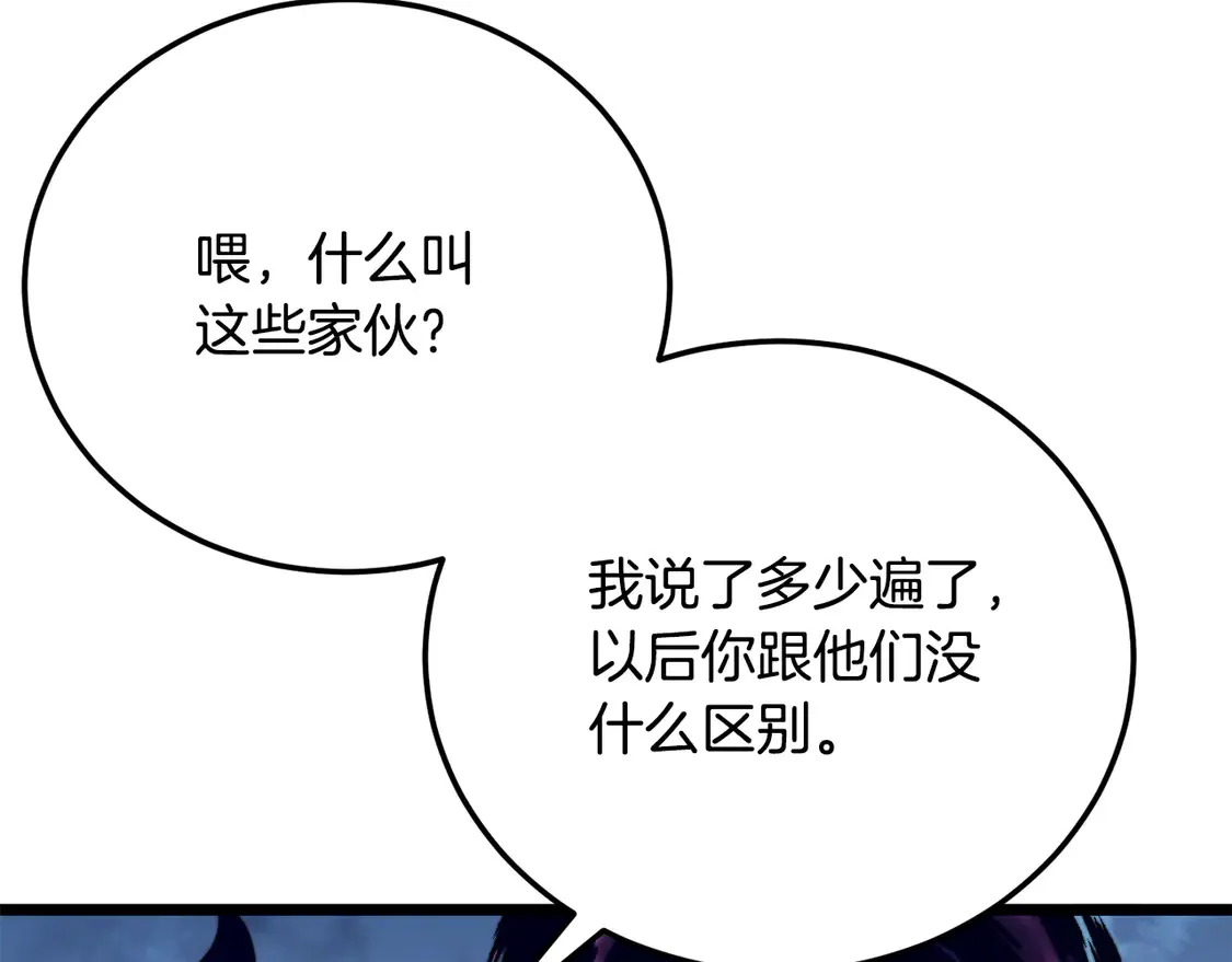 第110话 分裂危机 第173页