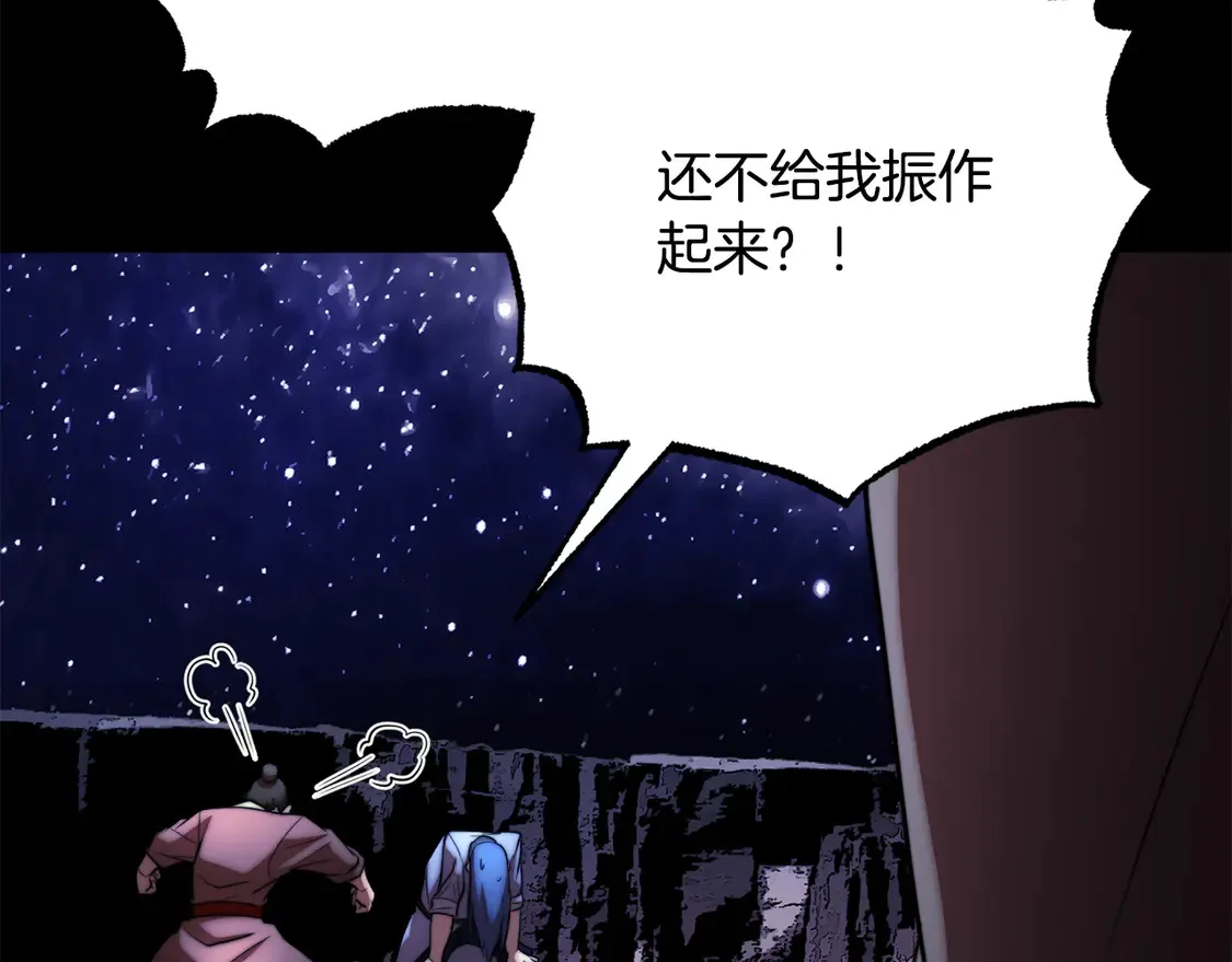 第110话 分裂危机 第218页