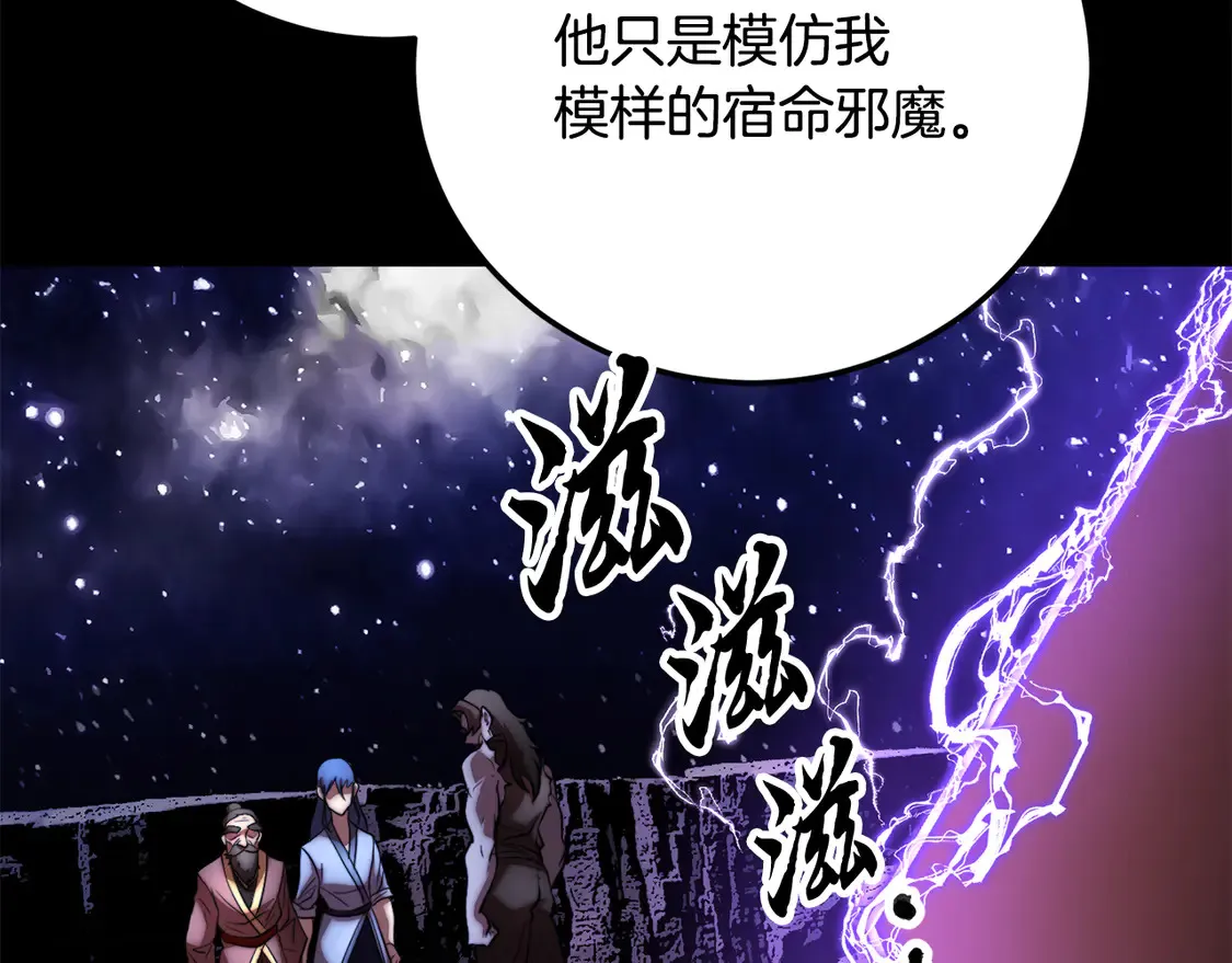 第111话 天魔的修炼 第15页