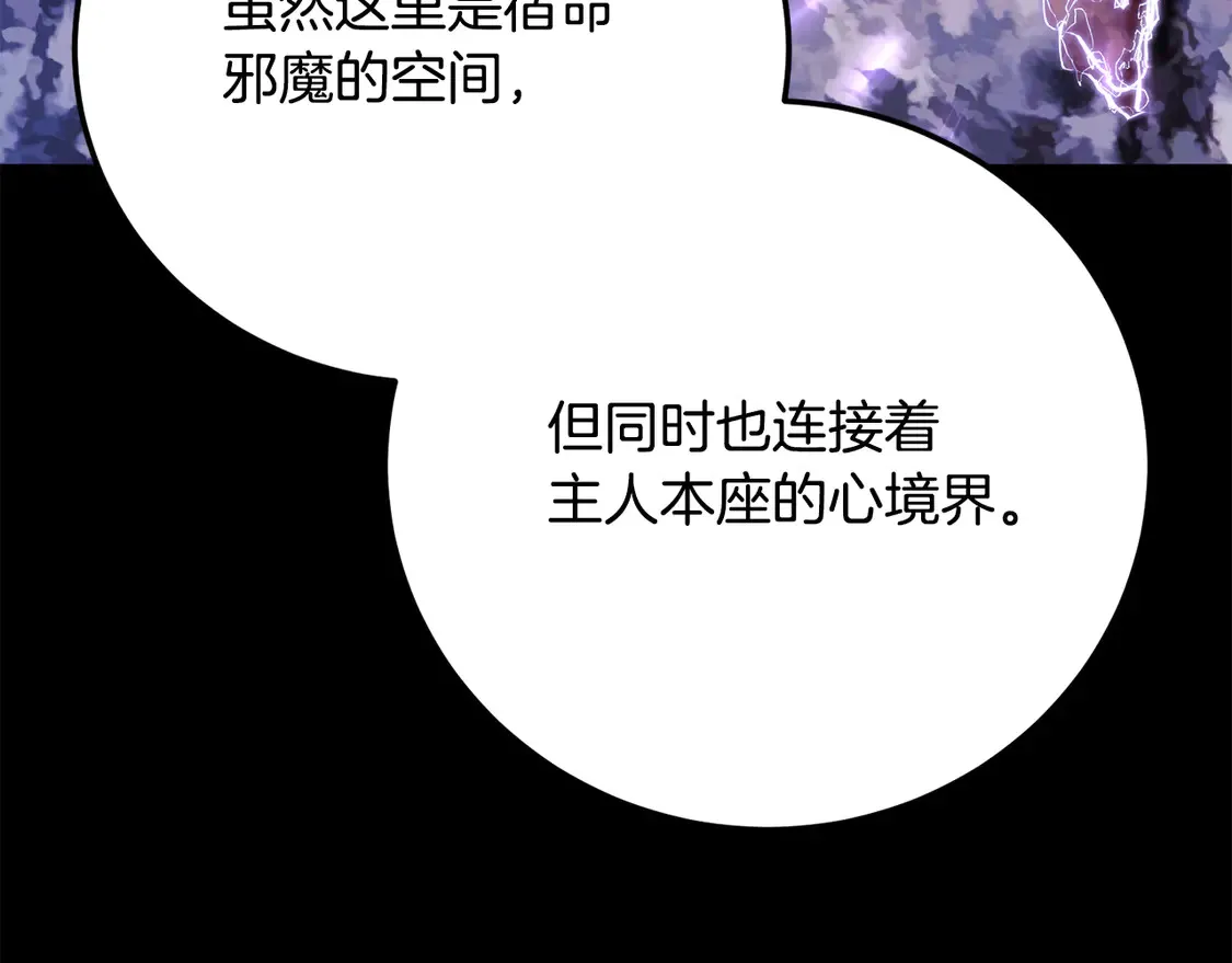 第111话 天魔的修炼 第24页