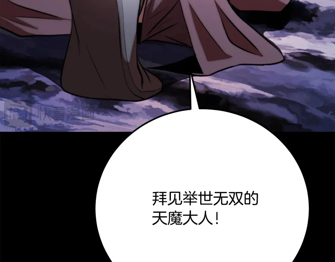 第111话 天魔的修炼 第35页