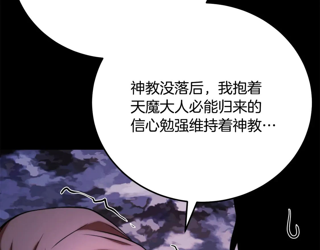 第111话 天魔的修炼 第37页