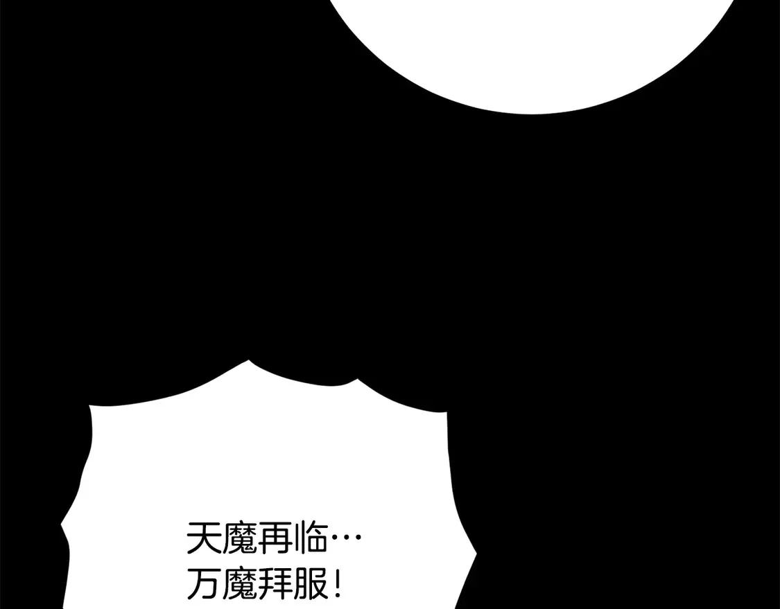 第111话 天魔的修炼 第40页