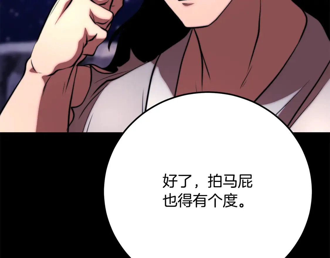 第111话 天魔的修炼 第42页