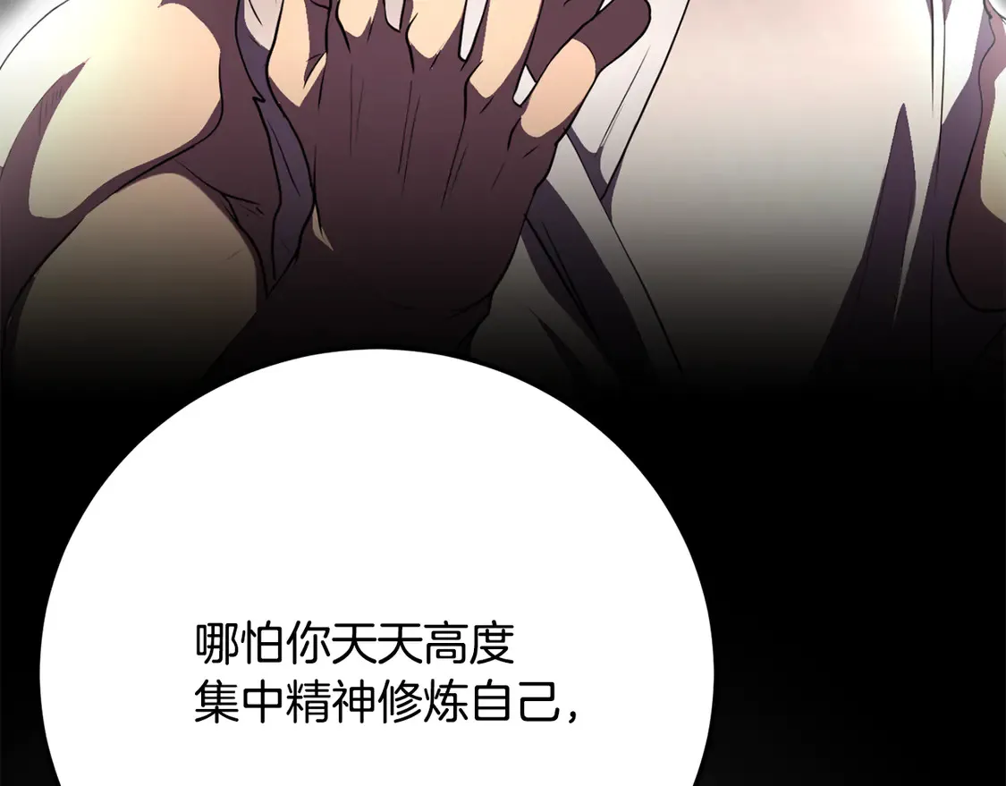 第111话 天魔的修炼 第94页