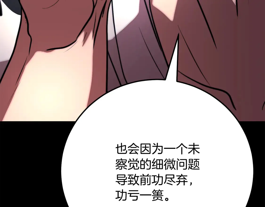第111话 天魔的修炼 第97页