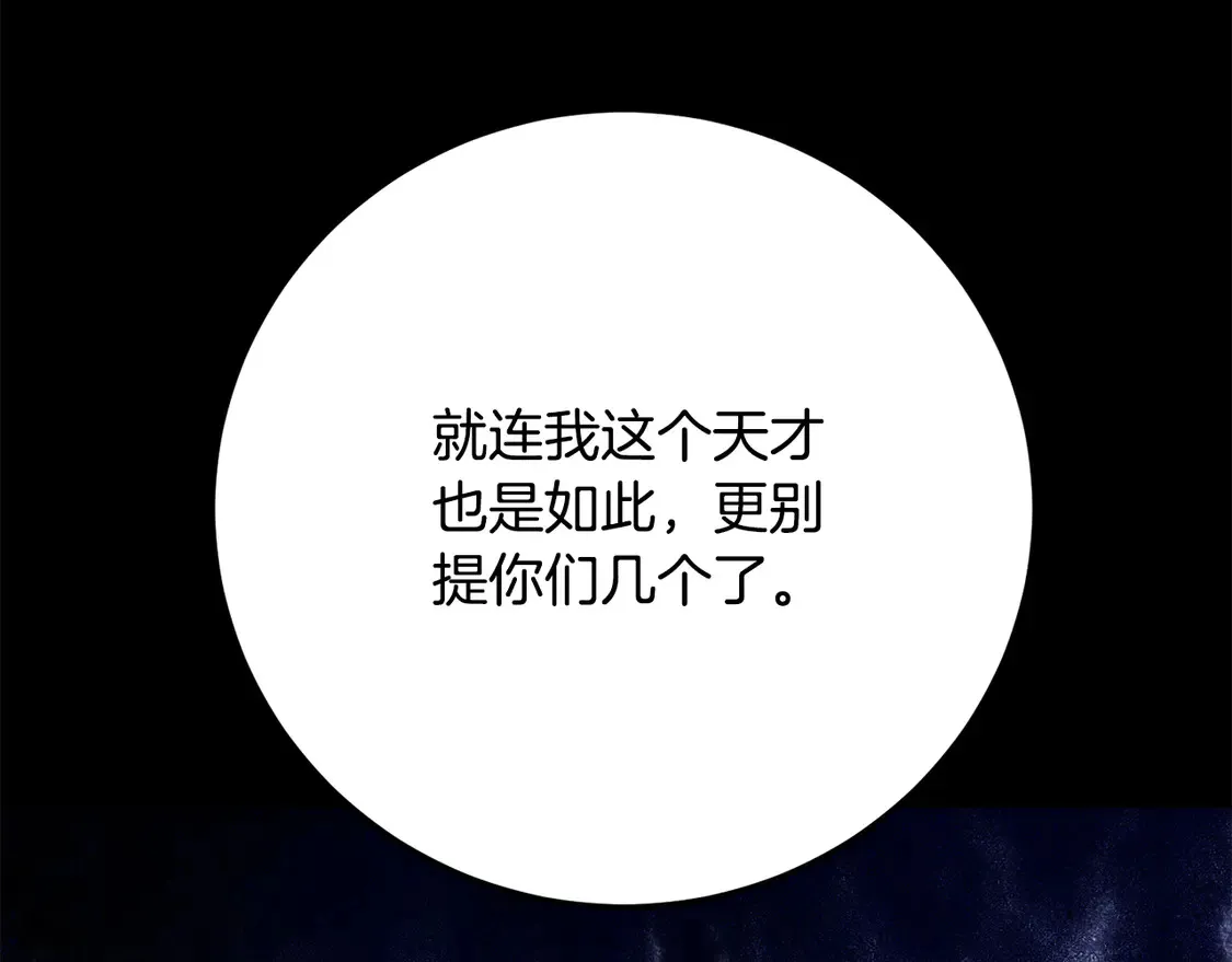 第111话 天魔的修炼 第99页