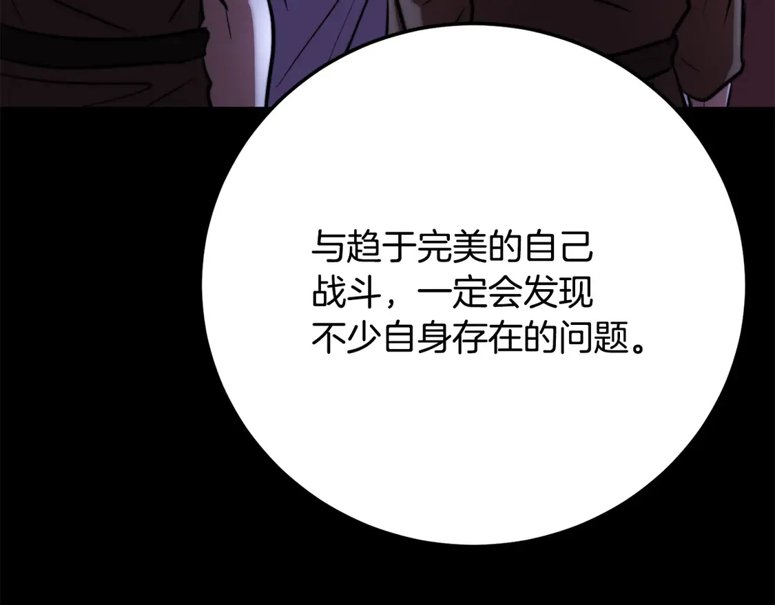 第111话 天魔的修炼 第108页
