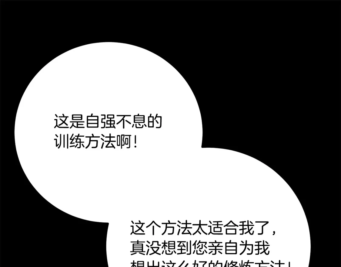 第111话 天魔的修炼 第110页