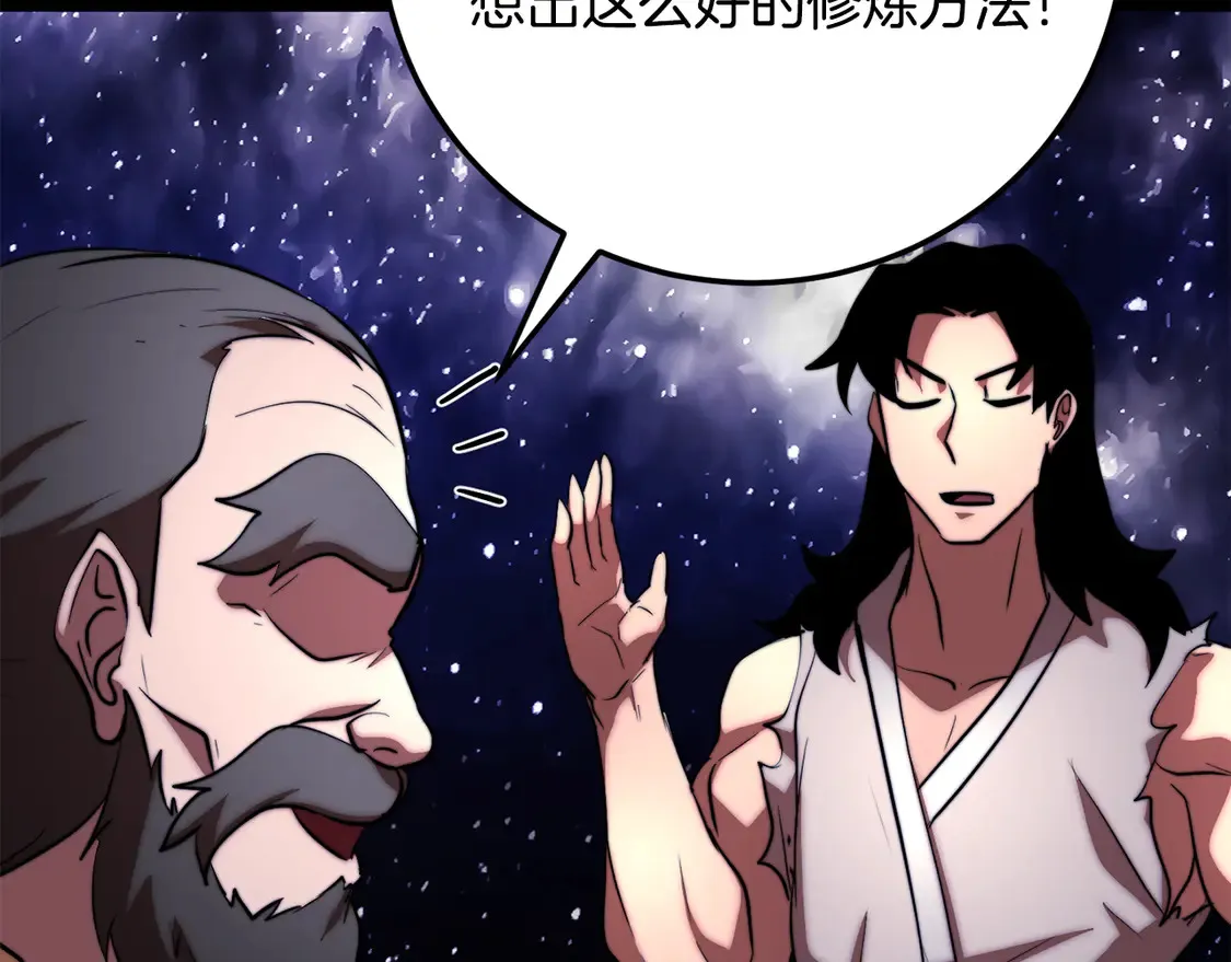第111话 天魔的修炼 第111页