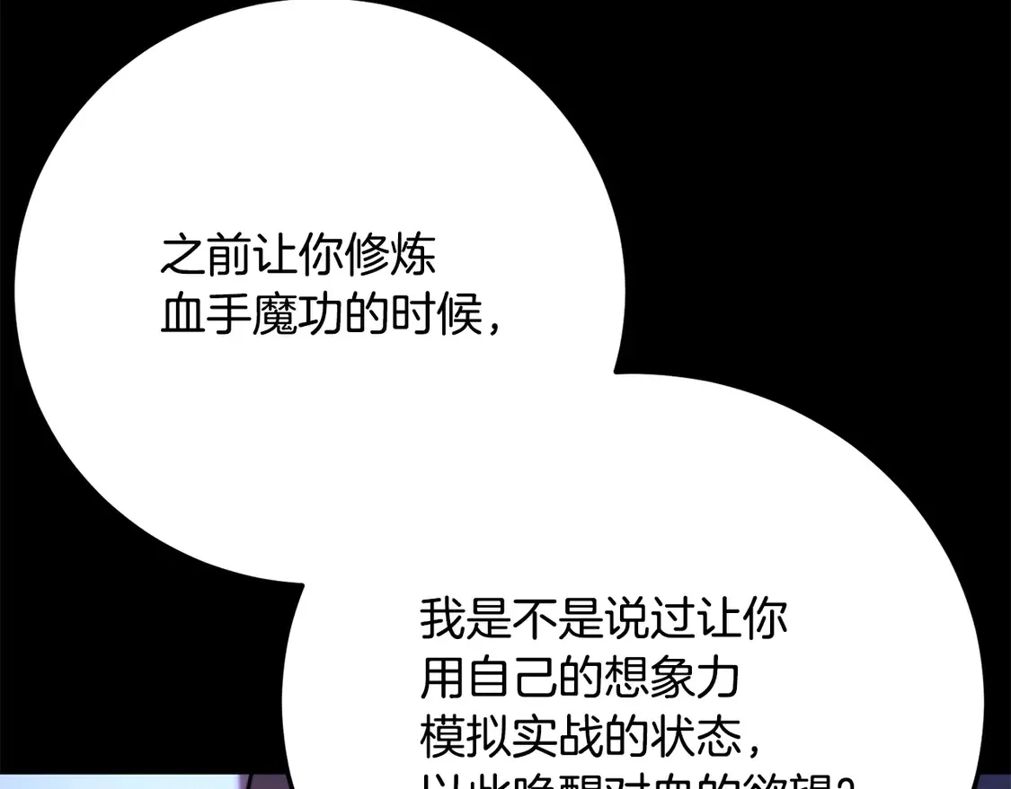第111话 天魔的修炼 第116页