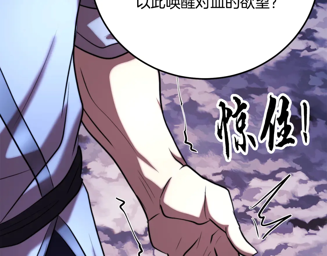 第111话 天魔的修炼 第117页