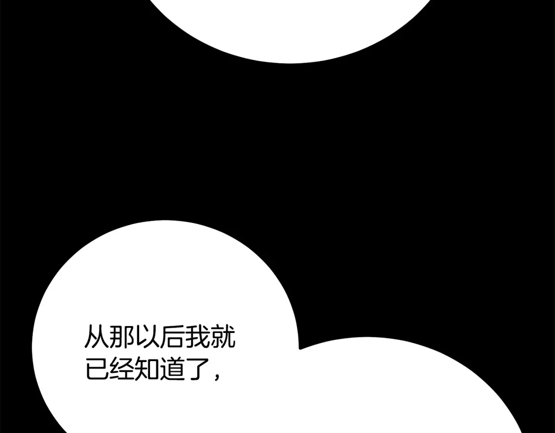 第111话 天魔的修炼 第119页
