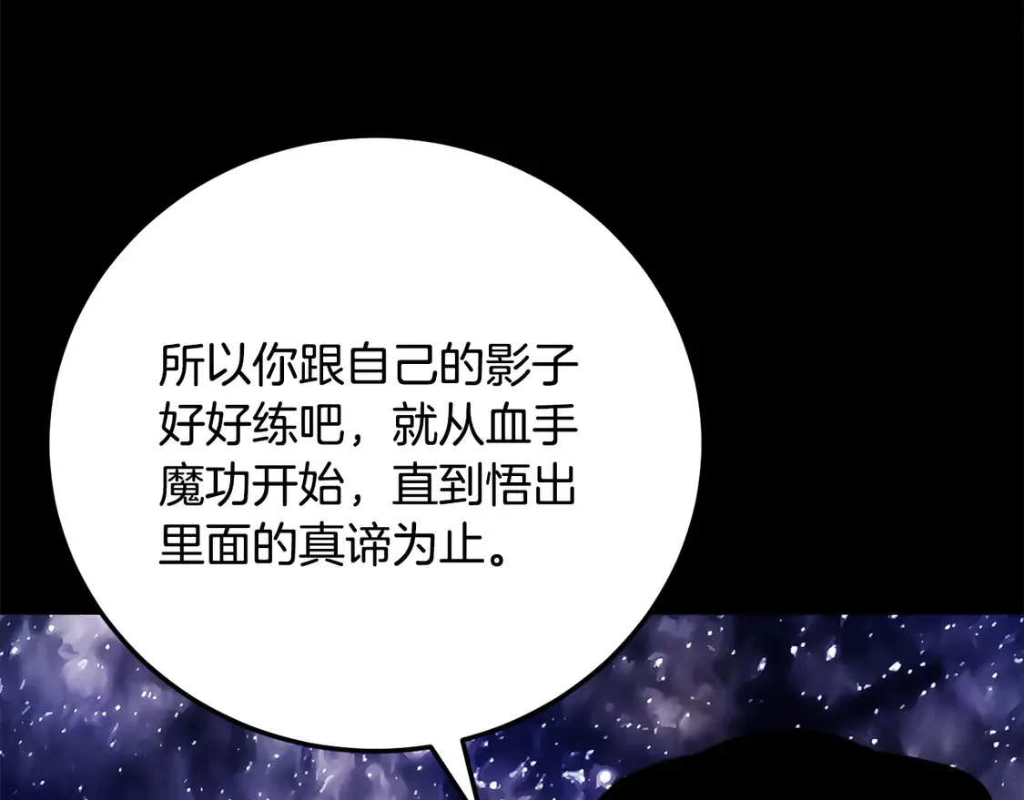 第111话 天魔的修炼 第124页
