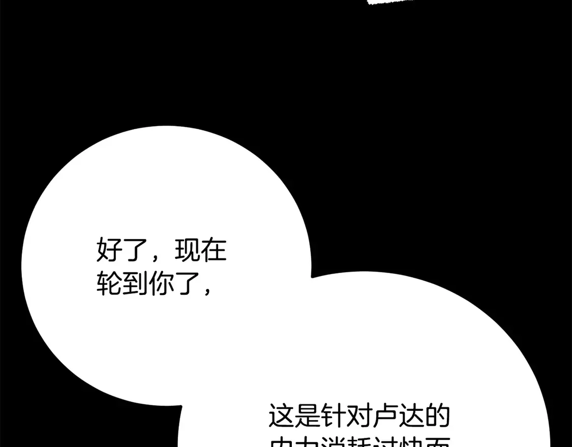 第111话 天魔的修炼 第141页