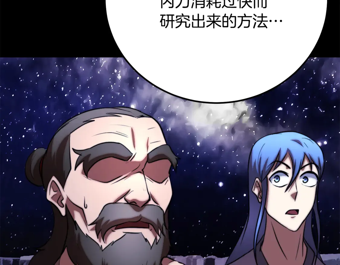 第111话 天魔的修炼 第142页