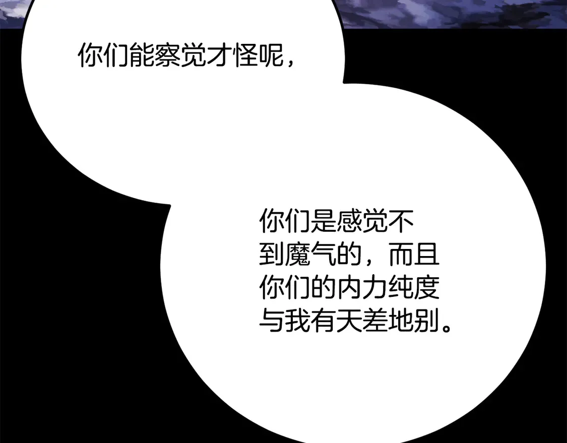 第111话 天魔的修炼 第153页