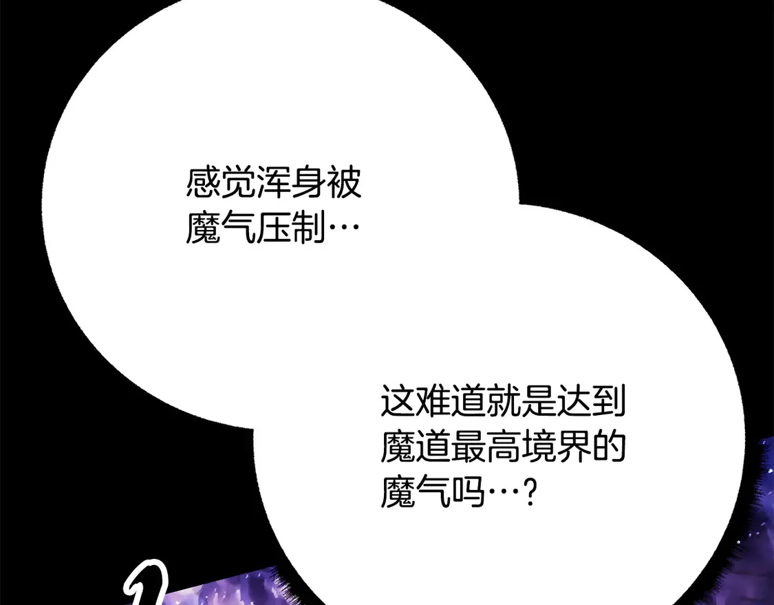 第111话 天魔的修炼 第162页