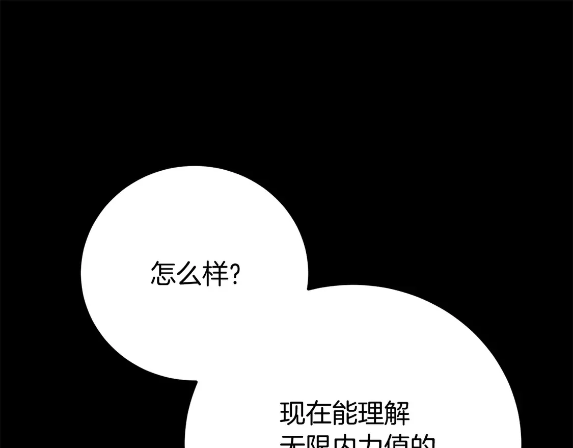 第111话 天魔的修炼 第166页