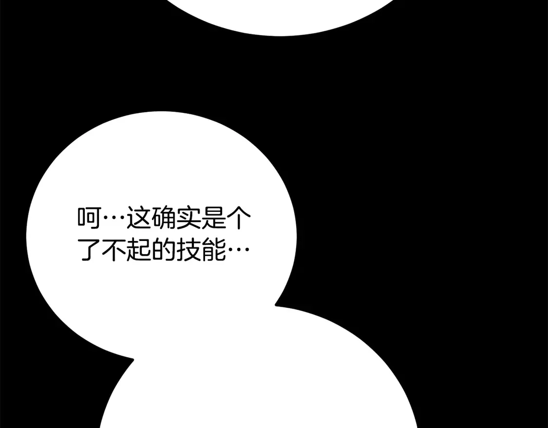 第111话 天魔的修炼 第170页