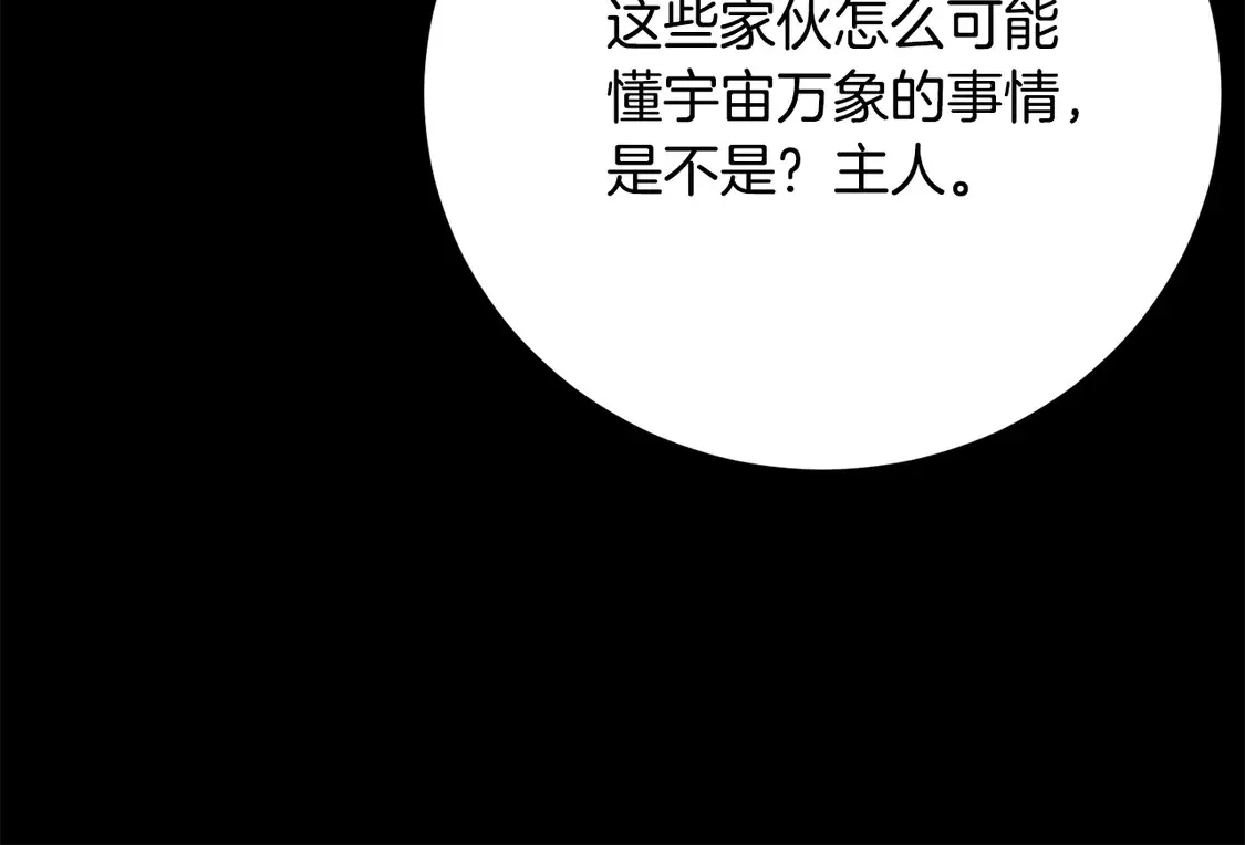 第111话 天魔的修炼 第191页
