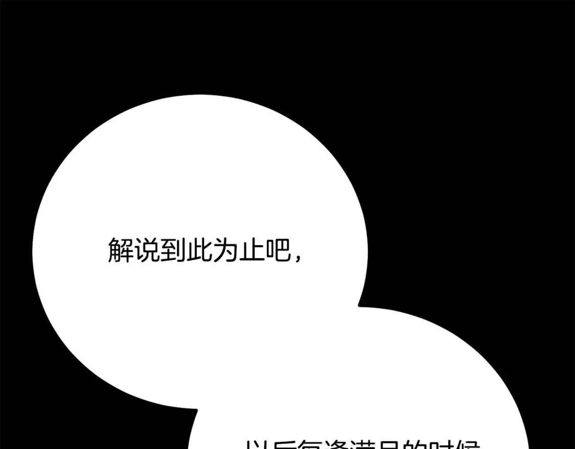 第111话 天魔的修炼 第192页