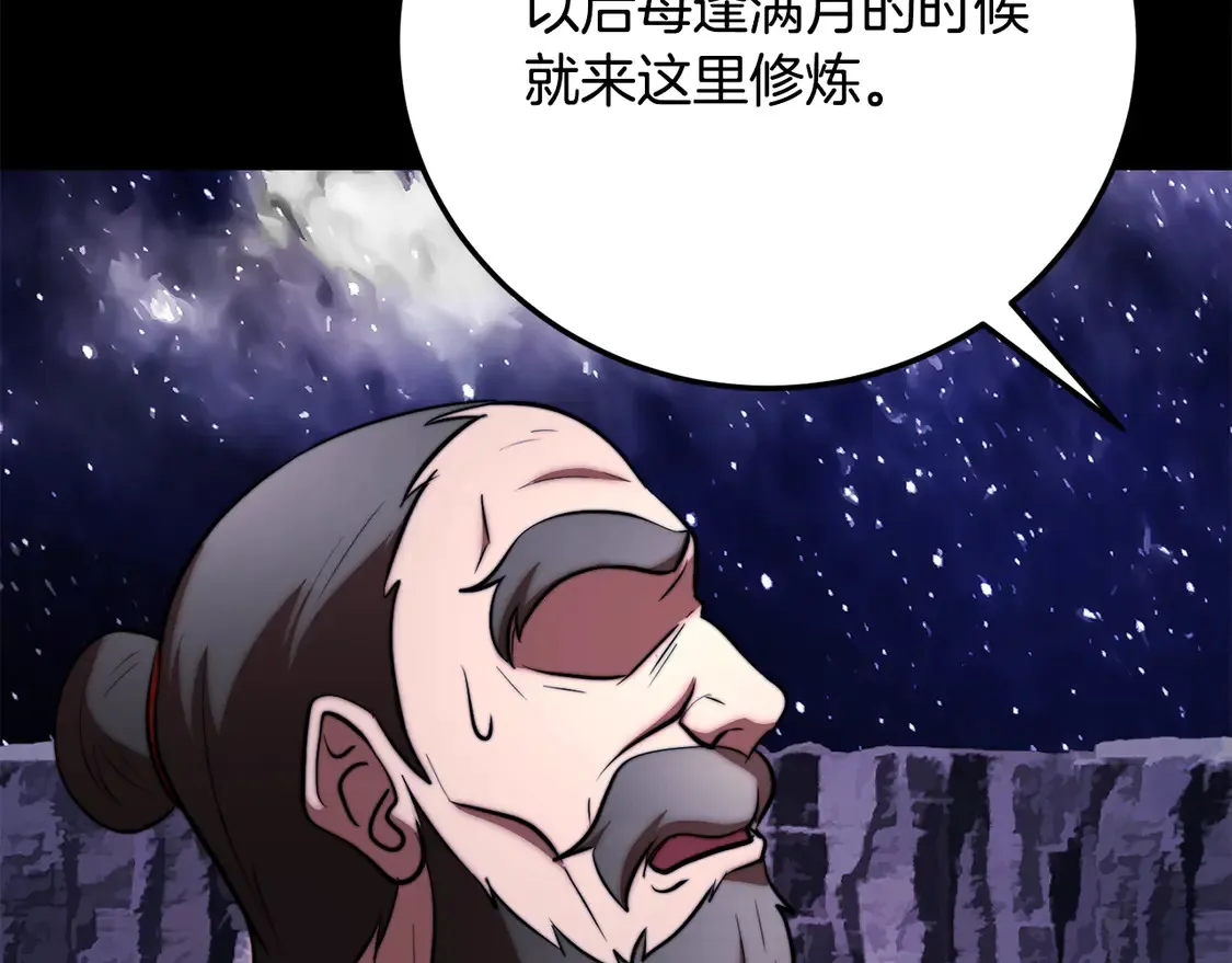 第111话 天魔的修炼 第193页