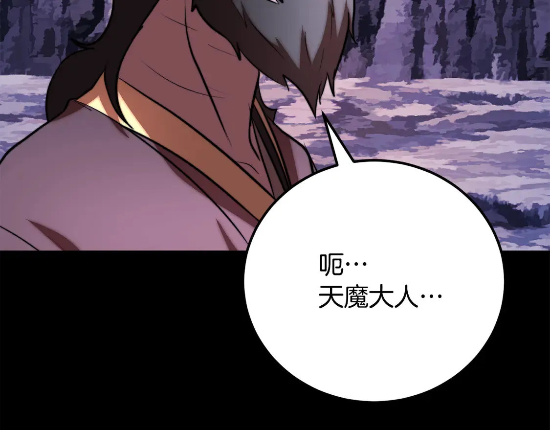 第111话 天魔的修炼 第194页